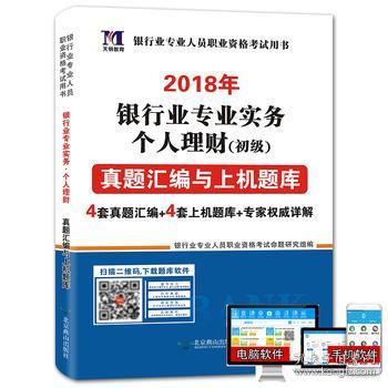 銀行業(yè)專(zhuān)業(yè)人員基礎知識