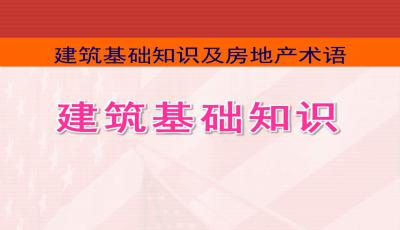 基礎(chǔ)知識,建筑防水,ppt