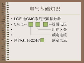 電氣的基礎(chǔ)知識概念