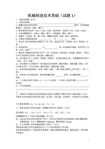 機(jī)械自動化基礎(chǔ)知識測試試卷