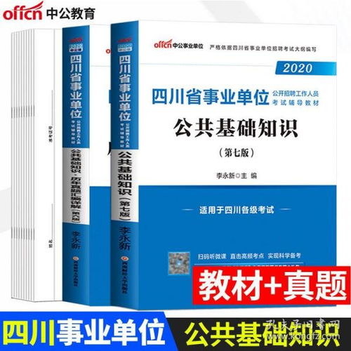 四川教育公共基礎(chǔ)知識2020,四川教育公共基礎(chǔ)知識2020真題,四川教育公共基礎(chǔ)知識包括哪些內(nèi)容