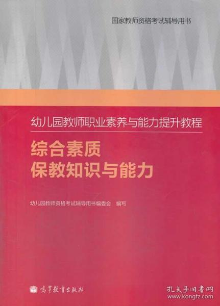 綜合素質職業(yè)能力和基礎知識