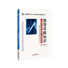 期貨基礎(chǔ)知識(shí)電子版書免費(fèi)