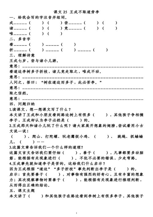 語文八上基礎(chǔ)知識填空答案