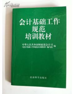 會計基礎(chǔ)知識培訓(xùn)教材
