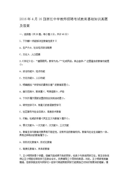 歷監(jiān)獄基礎(chǔ)知識考試真題