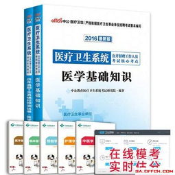 醫(yī)院筆試醫(yī)學(xué)基礎(chǔ)知識(shí)題庫,生物醫(yī)學(xué)基礎(chǔ)知識(shí),醫(yī)學(xué)基礎(chǔ)知識(shí)題庫1000