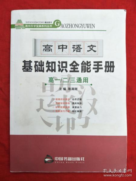 職高語文基礎(chǔ)知識(shí)題庫(kù),職高語文基礎(chǔ)知識(shí)大全,職高語文重點(diǎn)基礎(chǔ)知識(shí)