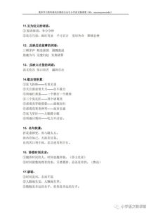語(yǔ)文基礎知識積累初一下