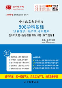 黨校考試基礎(chǔ)知識