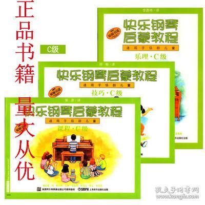 樂理基礎(chǔ)知識c級