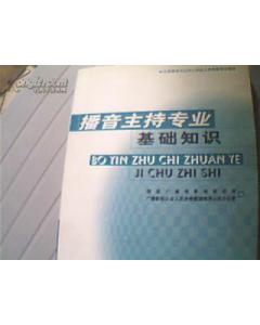 基礎(chǔ)知識,主持