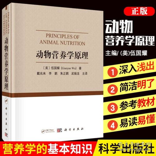 動物營養(yǎng)學(xué)基礎(chǔ)知識