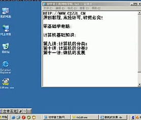 j計算機(jī)基礎(chǔ)知識教學(xué)教程
