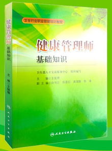 健康管理基礎(chǔ)知識培訓(xùn)教材