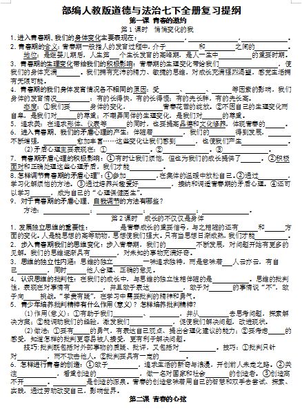 七下基礎知識填空題
