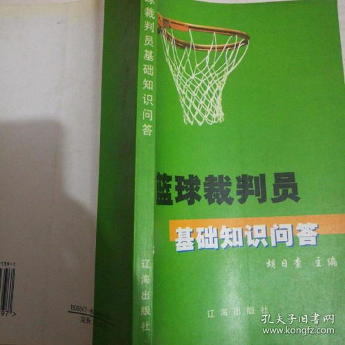 籃球基礎(chǔ)理論知識問題