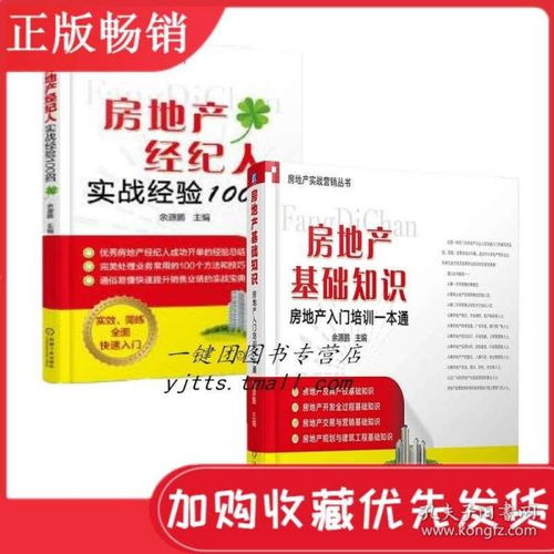 二手房房產(chǎn)經(jīng)紀(jì)人基礎(chǔ)知識(shí)培訓(xùn)