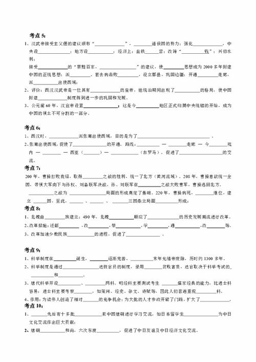 中國(guó)史基礎(chǔ)知識(shí)填空題