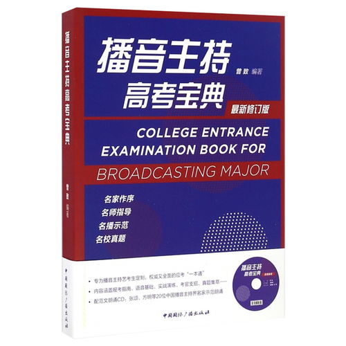 播音主持基礎(chǔ)知識,攝影基礎(chǔ)知識,電腦基礎(chǔ)知識