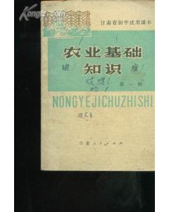 什么叫農(nóng)村基礎(chǔ)知識