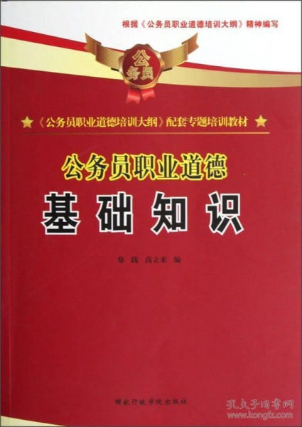 新聞職業(yè)道徳基礎(chǔ)知識