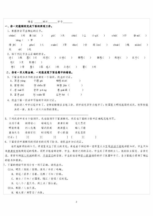 七級語文上冊期末基礎(chǔ)知識(shí)