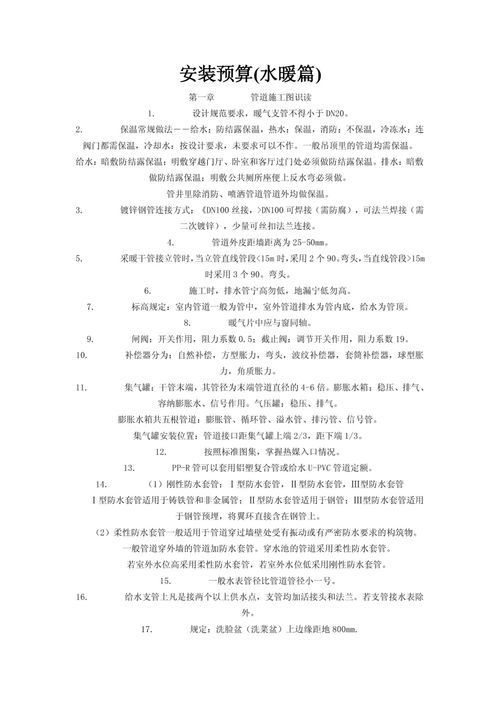 工程預(yù)算入門基礎(chǔ)知識(shí),工程預(yù)算基礎(chǔ)知識(shí)教學(xué),水暖工程預(yù)算表