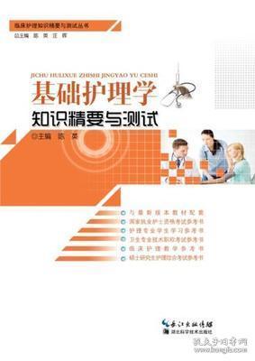 基礎護理知識大全,護理基礎護理知識重點內(nèi)容,護士基礎護理知識