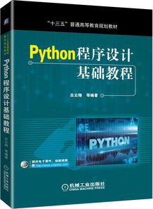 python程序設(shè)計基礎(chǔ)知識點(diǎn)