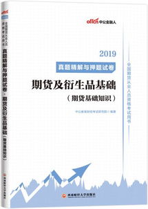 2019期貨基礎(chǔ)知識(shí)教學(xué)