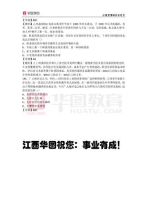 江西人事考試綜合基礎(chǔ)知識(shí)