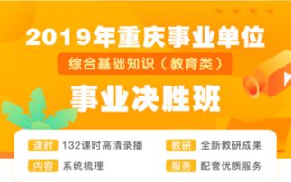 重慶事業(yè)單位綜合基礎(chǔ)知識(shí)教育類