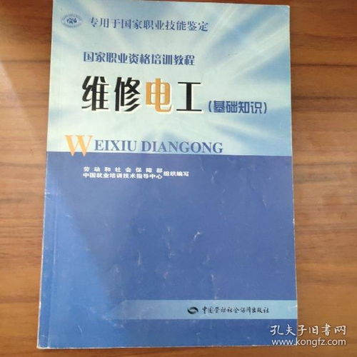 維修電工基礎(chǔ)知識(shí)書(shū)籍6