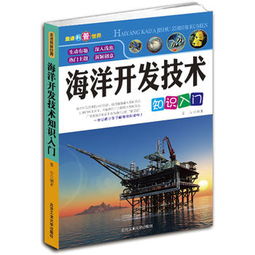 海洋局海洋基礎(chǔ)知識