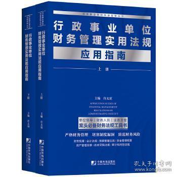 行政事業(yè)單位財(cái)務(wù)知識(shí)基礎(chǔ)培訓(xùn)