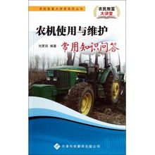 農(nóng)機(jī)基礎(chǔ)知識問答