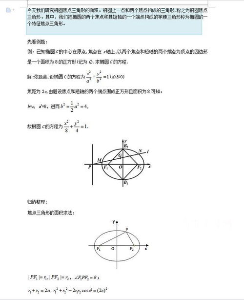 橢圓,基礎(chǔ)知識,必會,高中