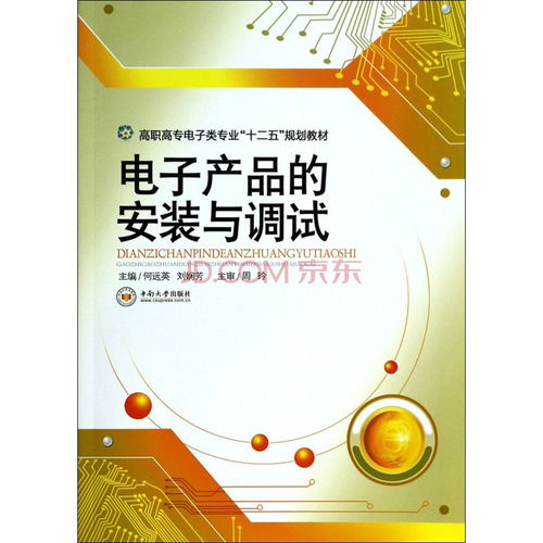 基礎(chǔ)知識,教材,電子