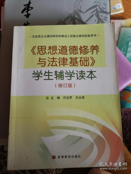 2018思想道德與法律基礎(chǔ)知識框架