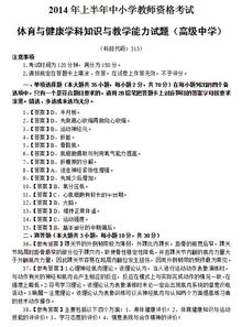 高中體育課基礎知識教案