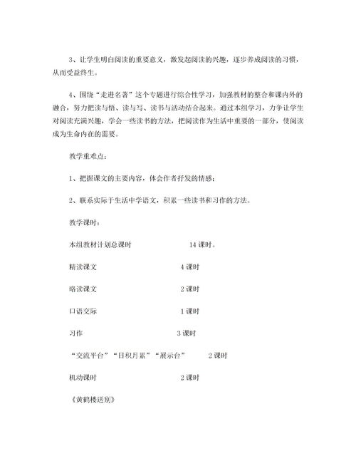 教學目標,基礎知識,語文