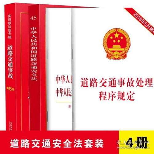 司法基礎(chǔ)知識(shí)交通法