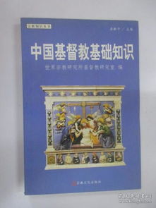 關(guān)于基督教基礎(chǔ)知識(shí)題