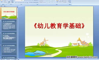 幼兒教育基礎(chǔ)知識(shí)ppt