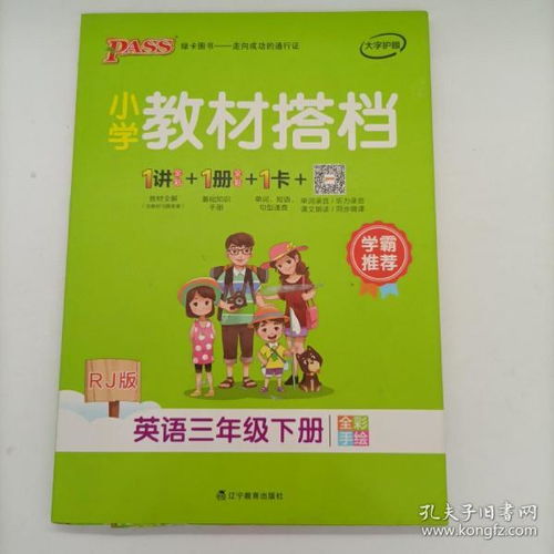 小學(xué)三級英語入門基礎(chǔ)知識