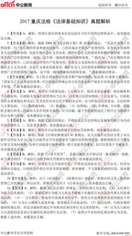 2017重慶法檢法律基礎知識真題