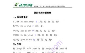 蘇教版語文1至4級(jí)基礎(chǔ)知識(shí)