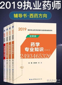 藥學基礎知識大全書