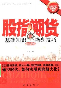 期貨的基礎(chǔ)知識(shí)pdf